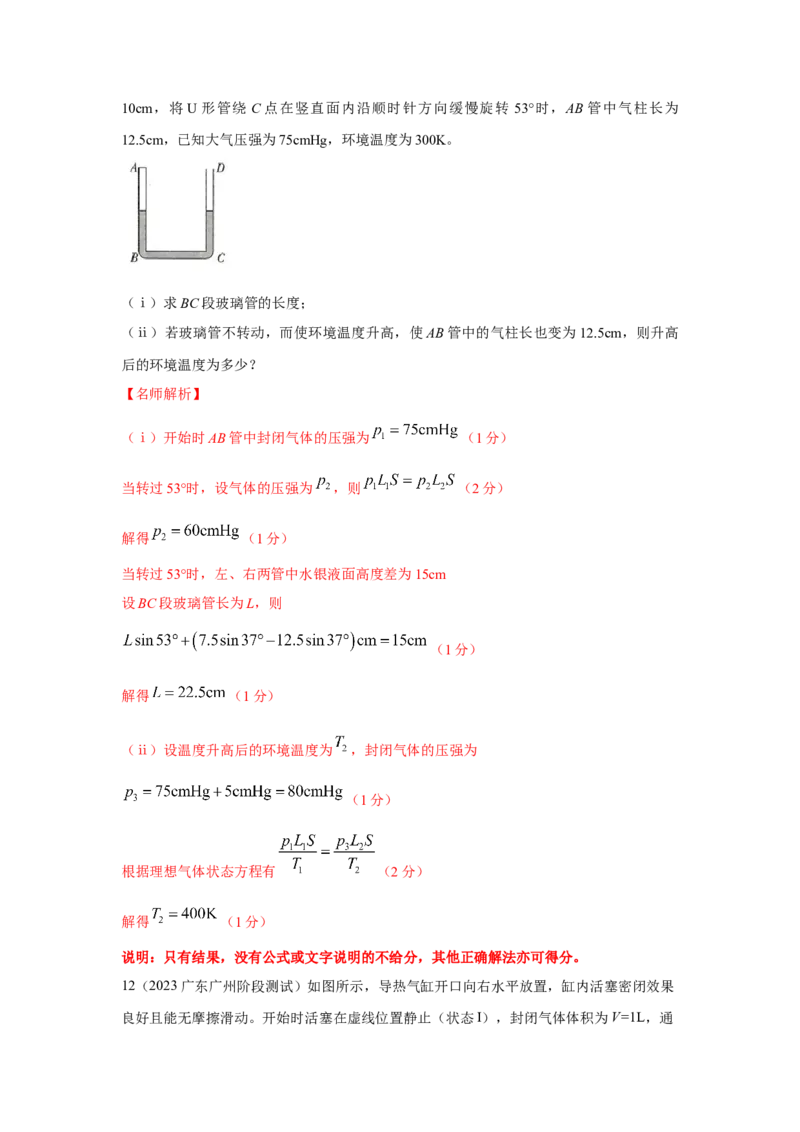 专题13.热学（解析版）--2023高考二轮复习_4.2025物理总复习_2023年新高复习资料_二轮复习_2023年高考物理二轮复习二十五专题精练287608825_专题13热学