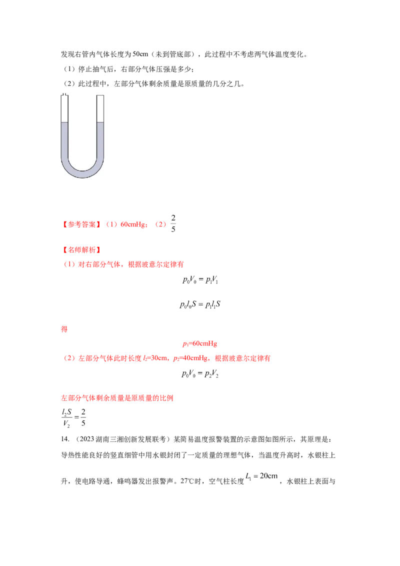 专题13.热学（解析版）--2023高考二轮复习_4.2025物理总复习_2023年新高复习资料_二轮复习_2023年高考物理二轮复习二十五专题精练287608825_专题13热学