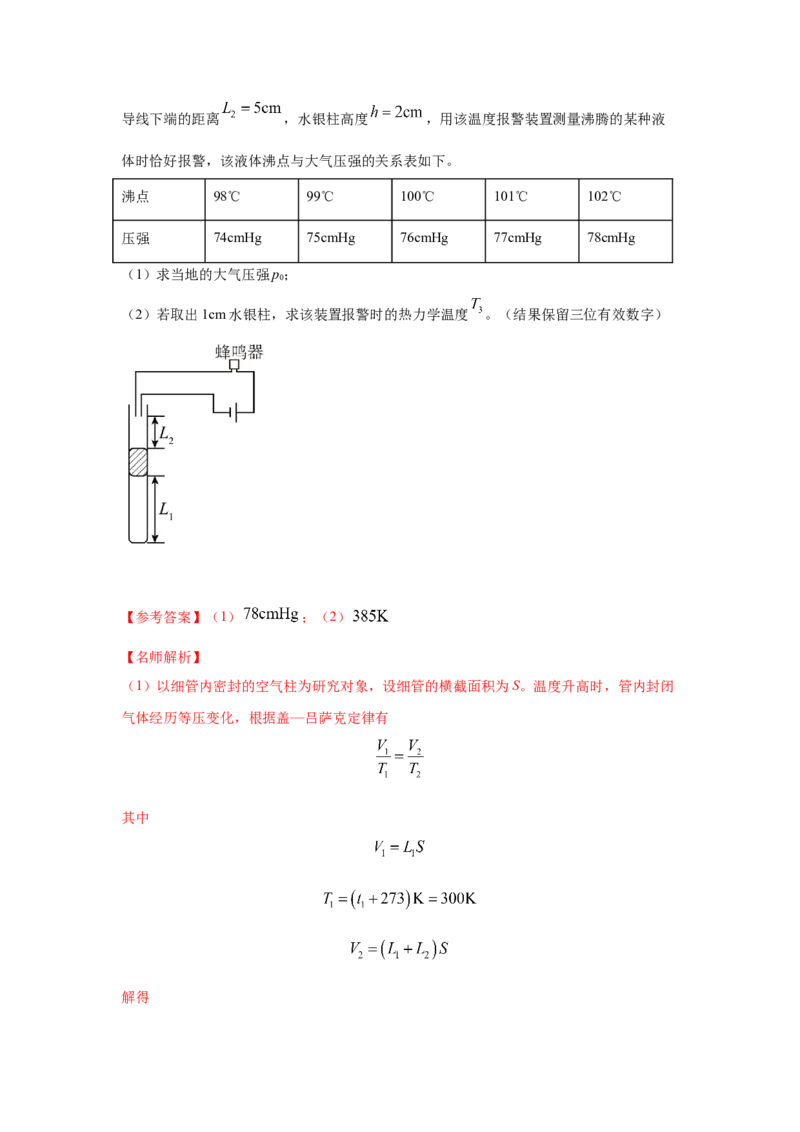 专题13.热学（解析版）--2023高考二轮复习_4.2025物理总复习_2023年新高复习资料_二轮复习_2023年高考物理二轮复习二十五专题精练287608825_专题13热学