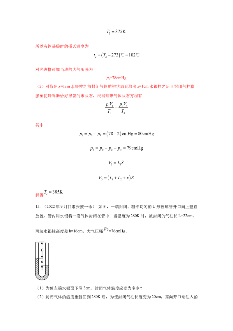 专题13.热学（解析版）--2023高考二轮复习_4.2025物理总复习_2023年新高复习资料_二轮复习_2023年高考物理二轮复习二十五专题精练287608825_专题13热学