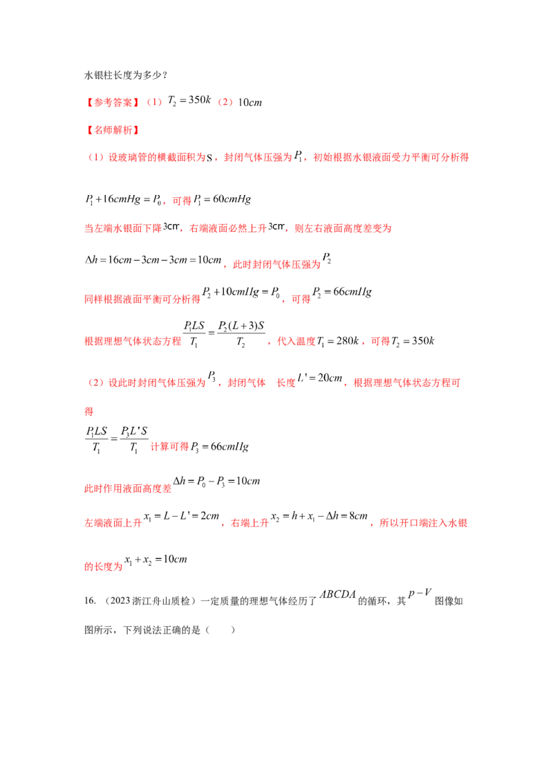 专题13.热学（解析版）--2023高考二轮复习_4.2025物理总复习_2023年新高复习资料_二轮复习_2023年高考物理二轮复习二十五专题精练287608825_专题13热学