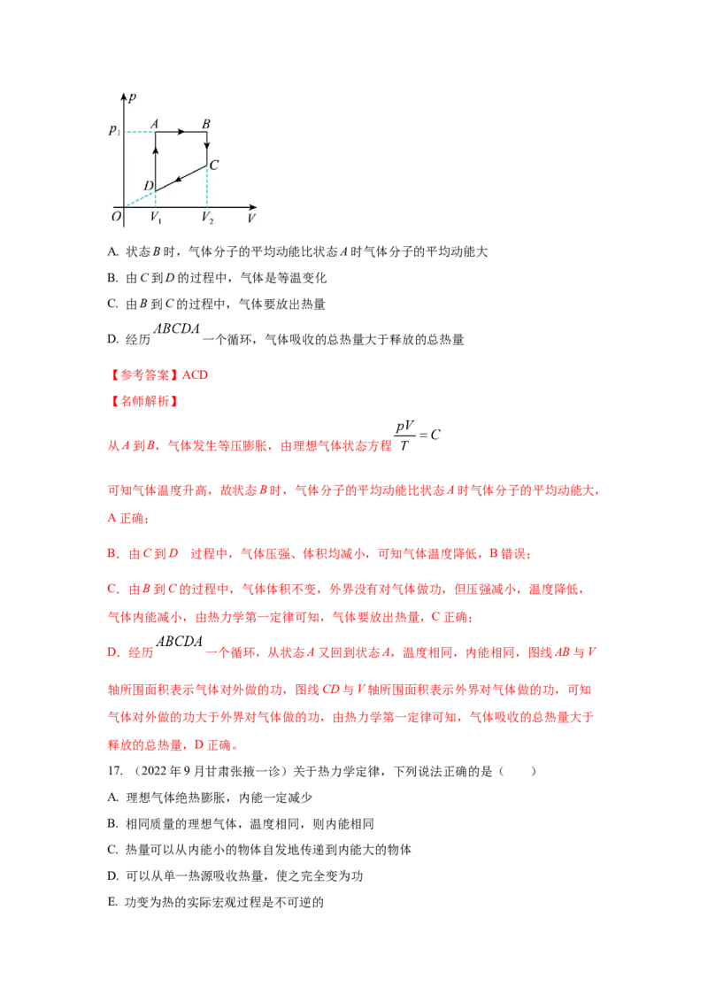 专题13.热学（解析版）--2023高考二轮复习_4.2025物理总复习_2023年新高复习资料_二轮复习_2023年高考物理二轮复习二十五专题精练287608825_专题13热学