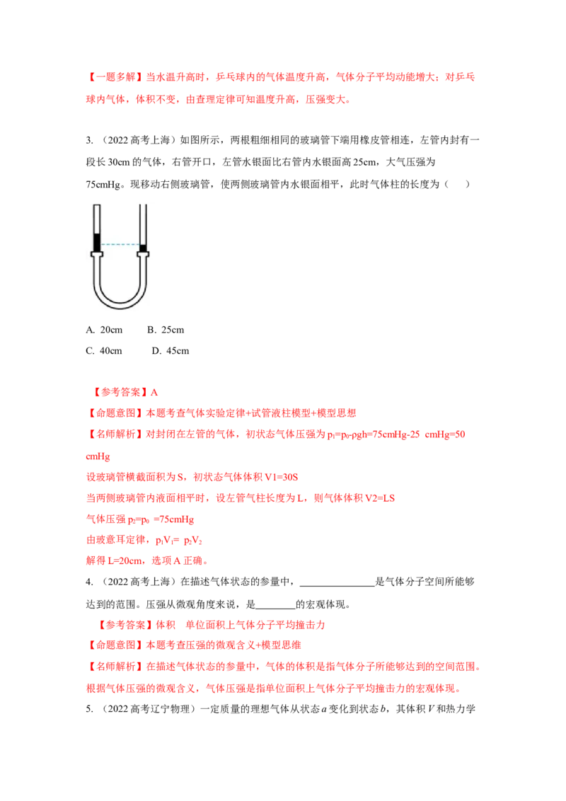 专题13.热学（解析版）--2023高考二轮复习_4.2025物理总复习_2023年新高复习资料_二轮复习_2023年高考物理二轮复习二十五专题精练287608825_专题13热学