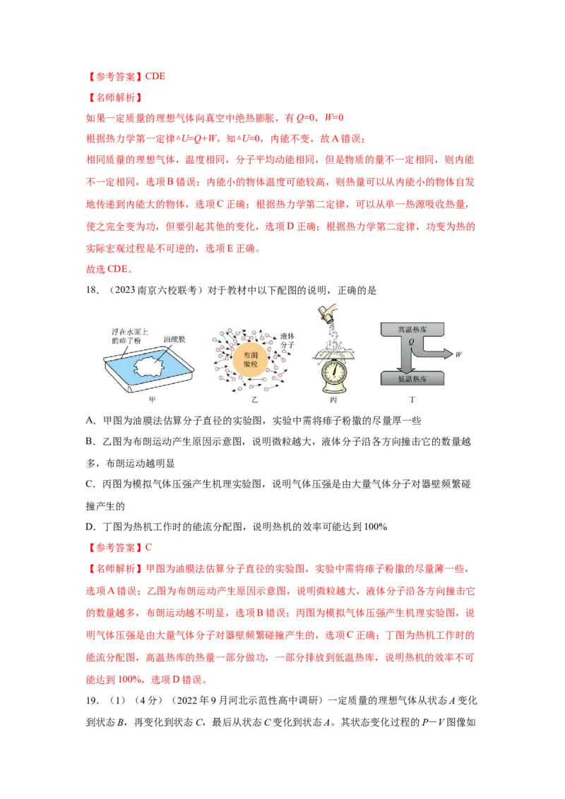 专题13.热学（解析版）--2023高考二轮复习_4.2025物理总复习_2023年新高复习资料_二轮复习_2023年高考物理二轮复习二十五专题精练287608825_专题13热学