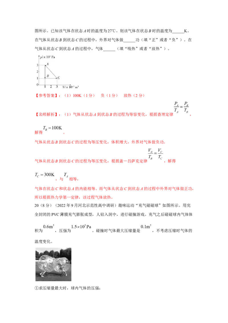 专题13.热学（解析版）--2023高考二轮复习_4.2025物理总复习_2023年新高复习资料_二轮复习_2023年高考物理二轮复习二十五专题精练287608825_专题13热学