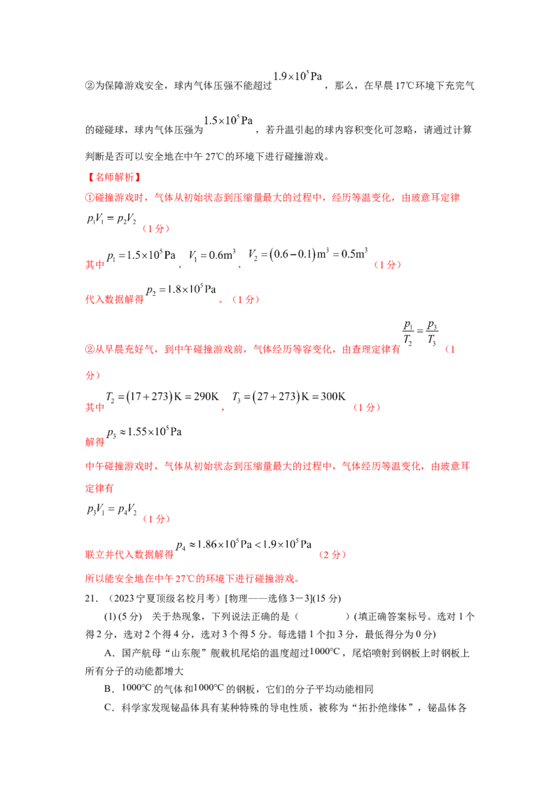 专题13.热学（解析版）--2023高考二轮复习_4.2025物理总复习_2023年新高复习资料_二轮复习_2023年高考物理二轮复习二十五专题精练287608825_专题13热学