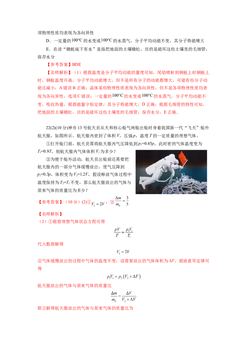 专题13.热学（解析版）--2023高考二轮复习_4.2025物理总复习_2023年新高复习资料_二轮复习_2023年高考物理二轮复习二十五专题精练287608825_专题13热学