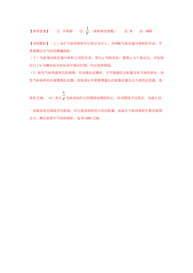 专题13.热学（解析版）--2023高考二轮复习_4.2025物理总复习_2023年新高复习资料_二轮复习_2023年高考物理二轮复习二十五专题精练287608825_专题13热学