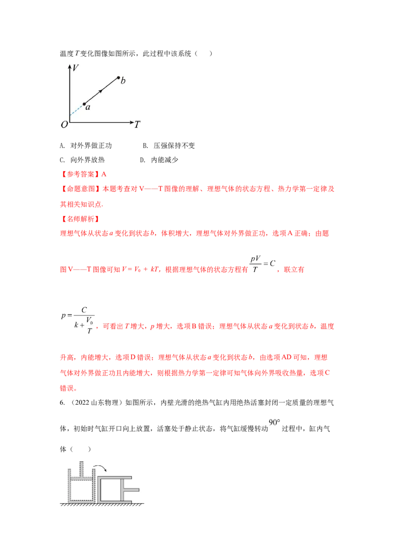 专题13.热学（解析版）--2023高考二轮复习_4.2025物理总复习_2023年新高复习资料_二轮复习_2023年高考物理二轮复习二十五专题精练287608825_专题13热学