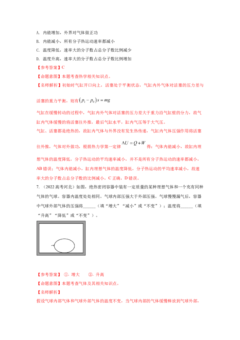 专题13.热学（解析版）--2023高考二轮复习_4.2025物理总复习_2023年新高复习资料_二轮复习_2023年高考物理二轮复习二十五专题精练287608825_专题13热学