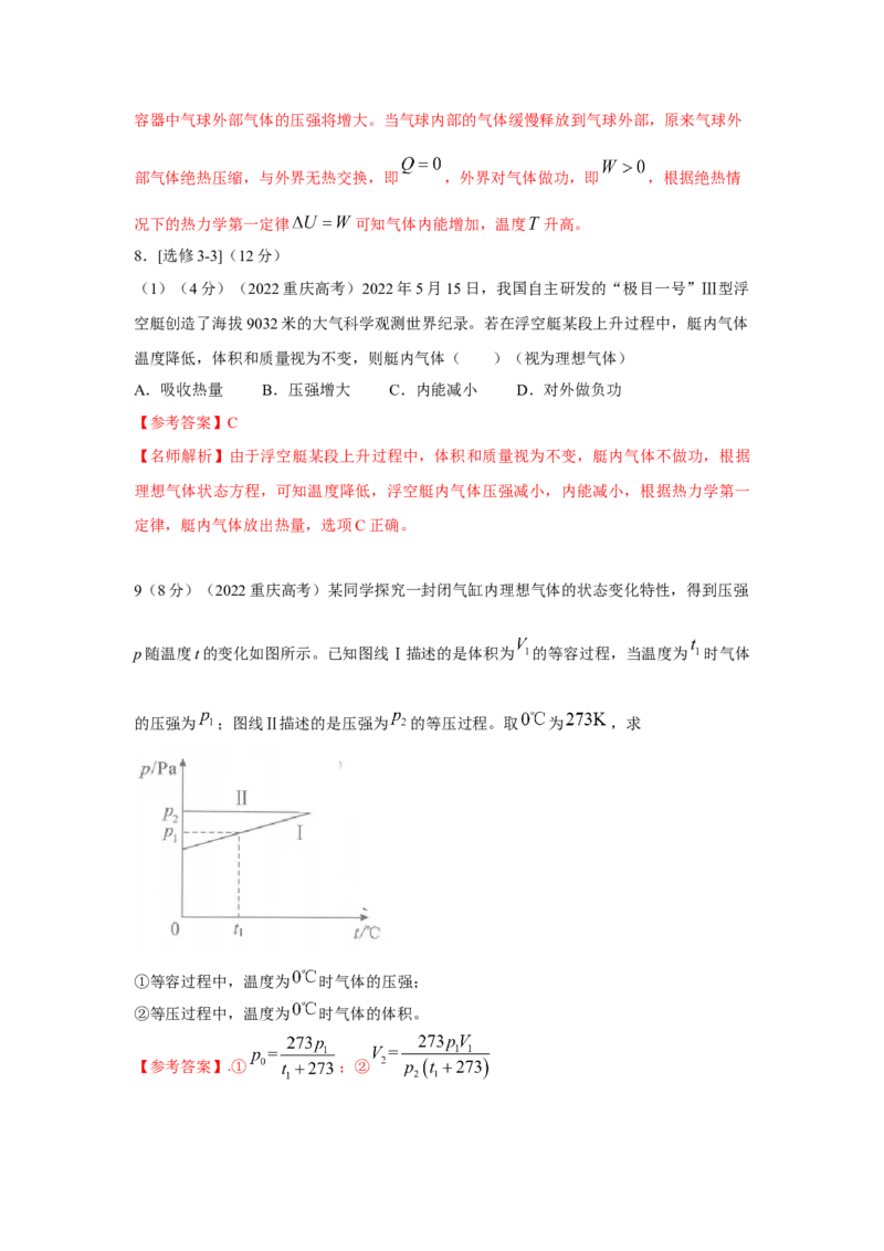 专题13.热学（解析版）--2023高考二轮复习_4.2025物理总复习_2023年新高复习资料_二轮复习_2023年高考物理二轮复习二十五专题精练287608825_专题13热学