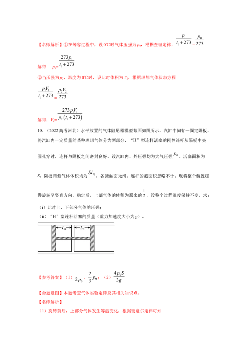 专题13.热学（解析版）--2023高考二轮复习_4.2025物理总复习_2023年新高复习资料_二轮复习_2023年高考物理二轮复习二十五专题精练287608825_专题13热学