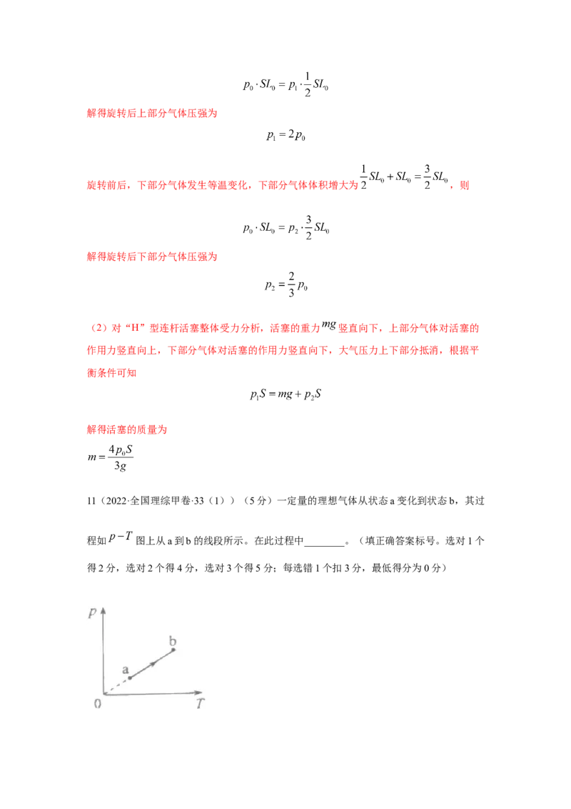 专题13.热学（解析版）--2023高考二轮复习_4.2025物理总复习_2023年新高复习资料_二轮复习_2023年高考物理二轮复习二十五专题精练287608825_专题13热学