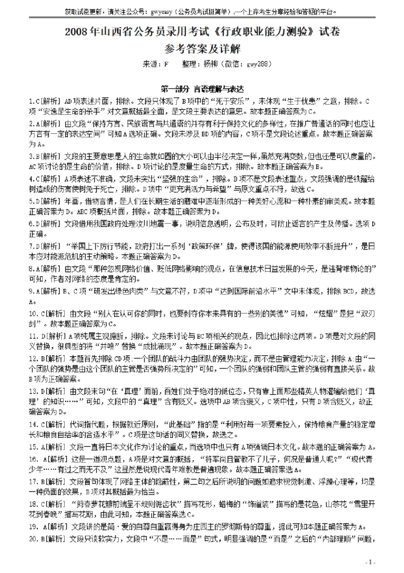 2008年山西公务员考试《行测》参考答案及解析_34省+国考真题_34省考+国考pdf版推荐用这个版本_34省行测+申论真题pdf推荐用这个版本_山西公务员考试真题pdf版_答案及解析