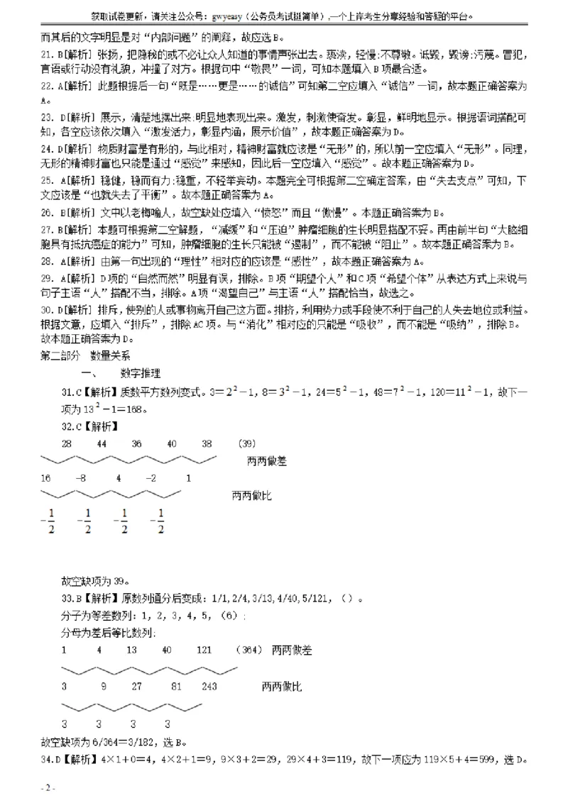 2008年山西公务员考试《行测》参考答案及解析_34省+国考真题_34省考+国考pdf版推荐用这个版本_34省行测+申论真题pdf推荐用这个版本_山西公务员考试真题pdf版_答案及解析