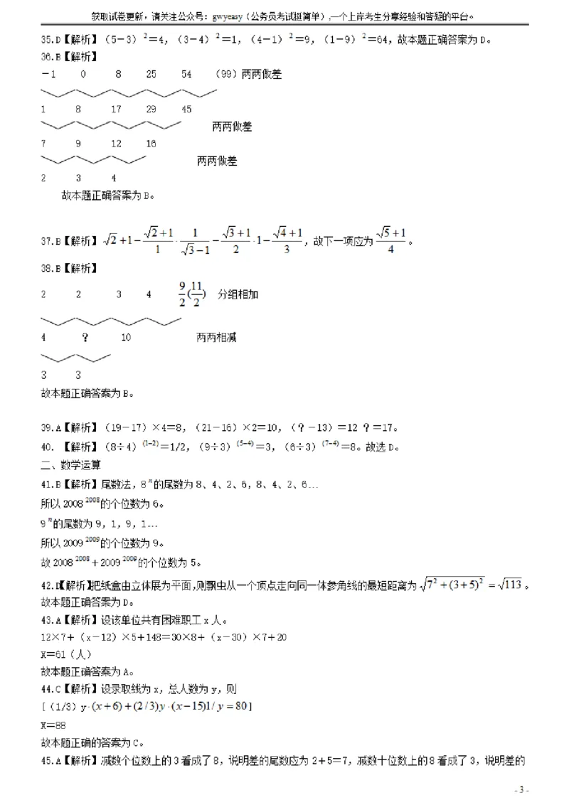 2008年山西公务员考试《行测》参考答案及解析_34省+国考真题_34省考+国考pdf版推荐用这个版本_34省行测+申论真题pdf推荐用这个版本_山西公务员考试真题pdf版_答案及解析