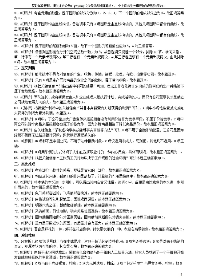 2008年山西公务员考试《行测》参考答案及解析_34省+国考真题_34省考+国考pdf版推荐用这个版本_34省行测+申论真题pdf推荐用这个版本_山西公务员考试真题pdf版_答案及解析