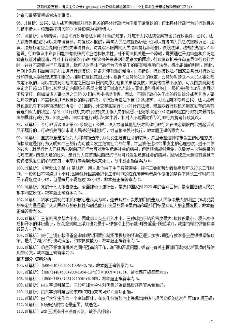 2008年山西公务员考试《行测》参考答案及解析_34省+国考真题_34省考+国考pdf版推荐用这个版本_34省行测+申论真题pdf推荐用这个版本_山西公务员考试真题pdf版_答案及解析