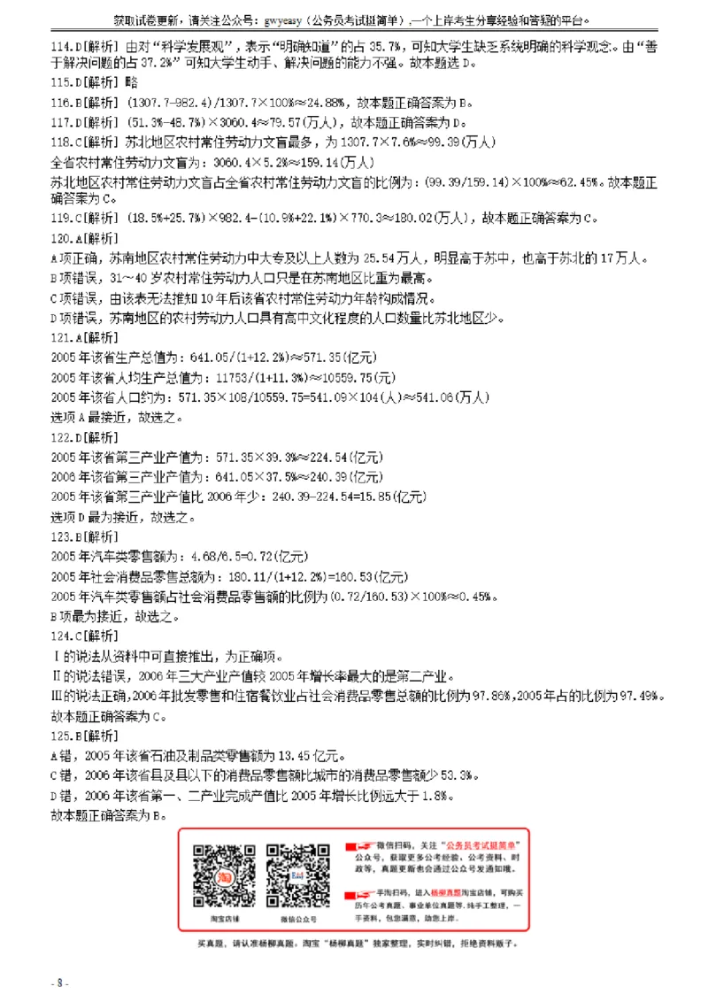 2008年山西公务员考试《行测》参考答案及解析_34省+国考真题_34省考+国考pdf版推荐用这个版本_34省行测+申论真题pdf推荐用这个版本_山西公务员考试真题pdf版_答案及解析