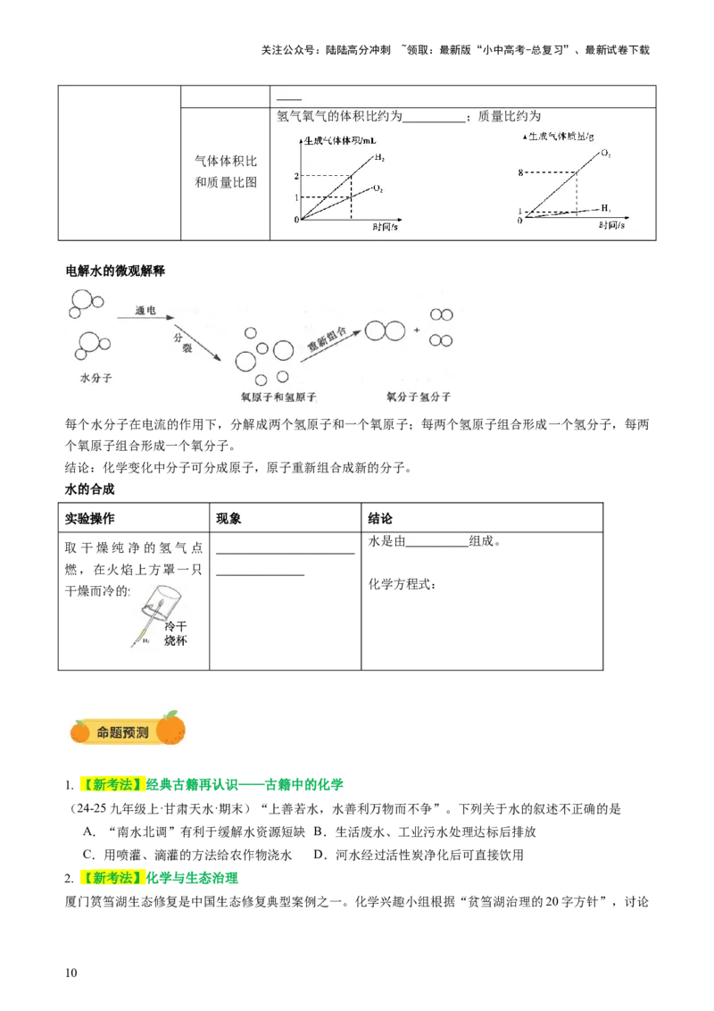 主题二物质的性质和应用Ⅱ&mdash;&mdash;水和溶液（讲练）（原卷版）_02中考总复习（2026版更新中）_05-化学-中考总复习_2025年中考复习资料_2025中考二轮课件ppt+讲义+练习化学_讲义+练习