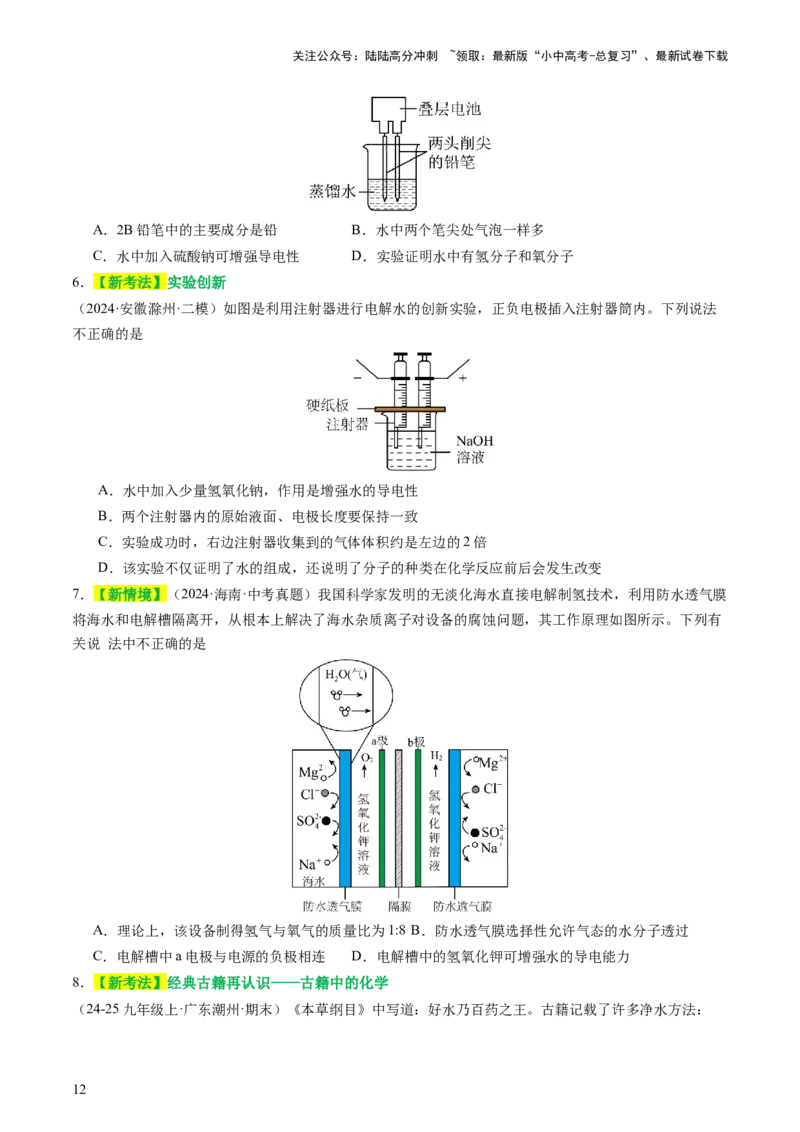 主题二物质的性质和应用Ⅱ&mdash;&mdash;水和溶液（讲练）（原卷版）_02中考总复习（2026版更新中）_05-化学-中考总复习_2025年中考复习资料_2025中考二轮课件ppt+讲义+练习化学_讲义+练习