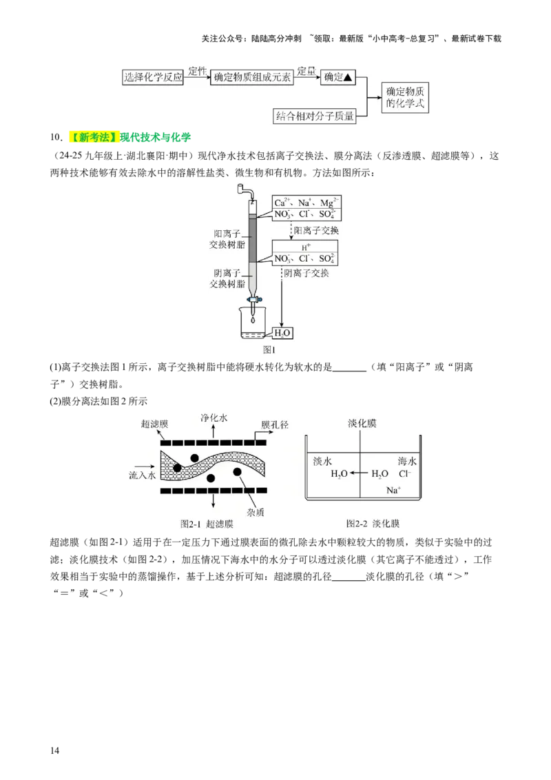 主题二物质的性质和应用Ⅱ&mdash;&mdash;水和溶液（讲练）（原卷版）_02中考总复习（2026版更新中）_05-化学-中考总复习_2025年中考复习资料_2025中考二轮课件ppt+讲义+练习化学_讲义+练习
