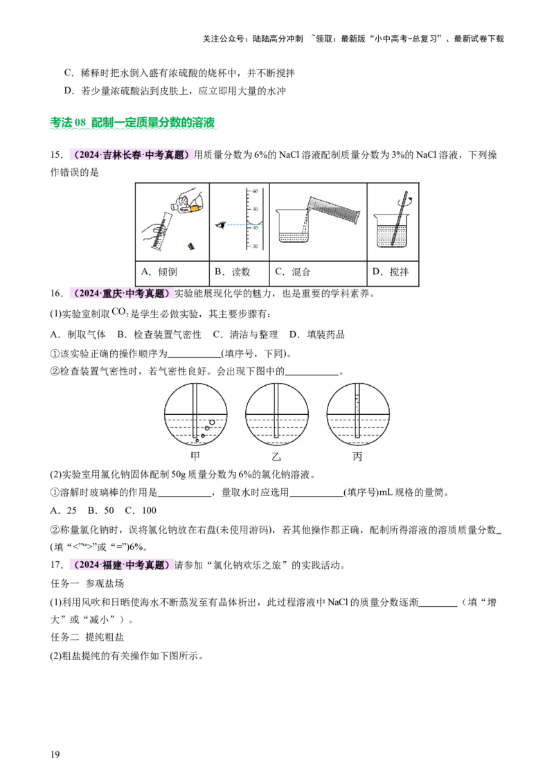 主题二物质的性质和应用Ⅱ&mdash;&mdash;水和溶液（讲练）（原卷版）_02中考总复习（2026版更新中）_05-化学-中考总复习_2025年中考复习资料_2025中考二轮课件ppt+讲义+练习化学_讲义+练习