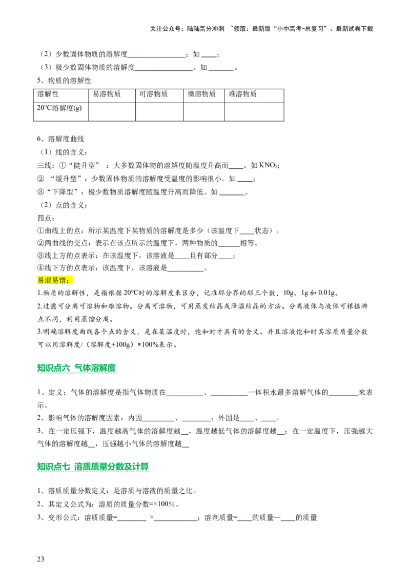 主题二物质的性质和应用Ⅱ&mdash;&mdash;水和溶液（讲练）（原卷版）_02中考总复习（2026版更新中）_05-化学-中考总复习_2025年中考复习资料_2025中考二轮课件ppt+讲义+练习化学_讲义+练习