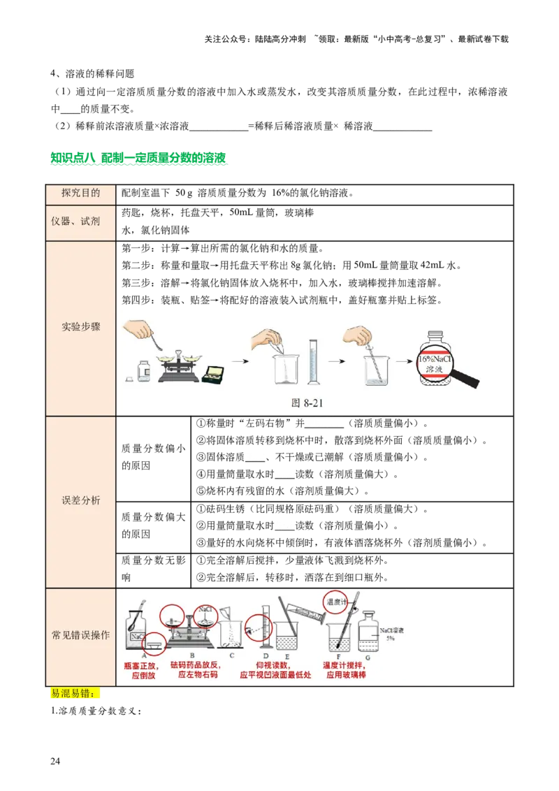 主题二物质的性质和应用Ⅱ&mdash;&mdash;水和溶液（讲练）（原卷版）_02中考总复习（2026版更新中）_05-化学-中考总复习_2025年中考复习资料_2025中考二轮课件ppt+讲义+练习化学_讲义+练习