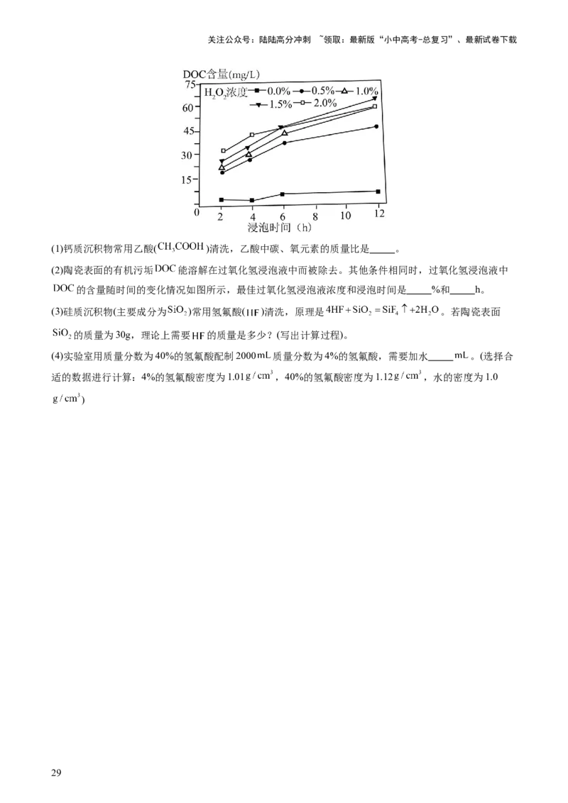 主题二物质的性质和应用Ⅱ&mdash;&mdash;水和溶液（讲练）（原卷版）_02中考总复习（2026版更新中）_05-化学-中考总复习_2025年中考复习资料_2025中考二轮课件ppt+讲义+练习化学_讲义+练习