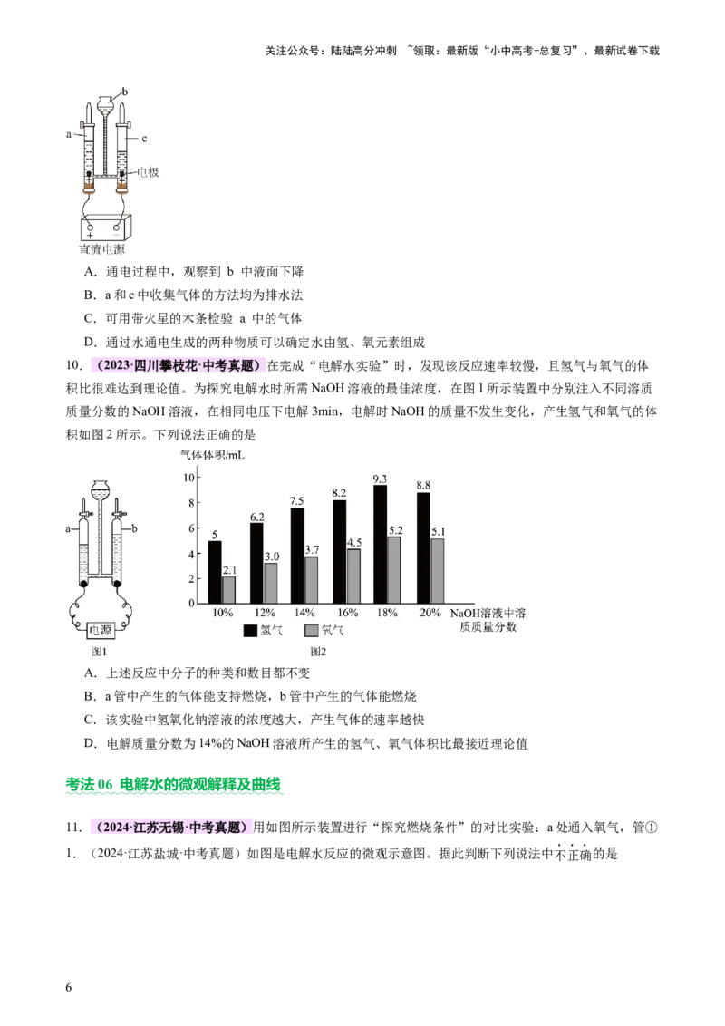 主题二物质的性质和应用Ⅱ&mdash;&mdash;水和溶液（讲练）（原卷版）_02中考总复习（2026版更新中）_05-化学-中考总复习_2025年中考复习资料_2025中考二轮课件ppt+讲义+练习化学_讲义+练习