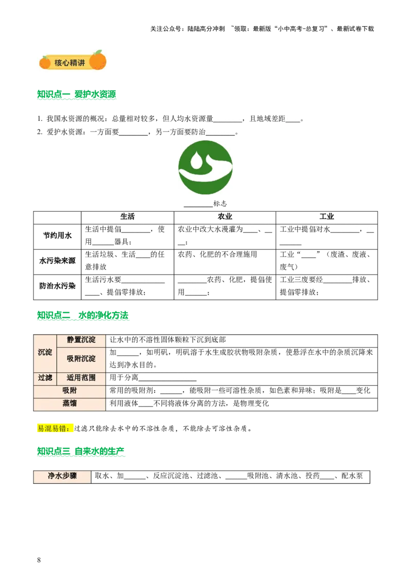 主题二物质的性质和应用Ⅱ&mdash;&mdash;水和溶液（讲练）（原卷版）_02中考总复习（2026版更新中）_05-化学-中考总复习_2025年中考复习资料_2025中考二轮课件ppt+讲义+练习化学_讲义+练习