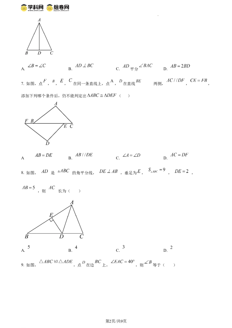 精品解析：北京育才学校2023-2024学年八年级上学期期中数学试题（原卷版）(1)_北京初中期末题_C605-京七八九_B京市数学七八九_北京数学八上_2023-2024