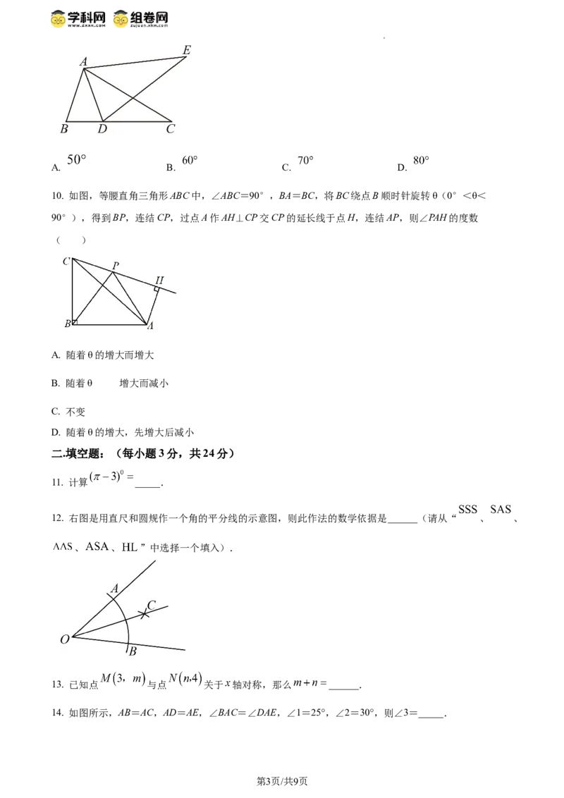 精品解析：北京育才学校2023-2024学年八年级上学期期中数学试题（原卷版）(1)_北京初中期末题_C605-京七八九_B京市数学七八九_北京数学八上_2023-2024