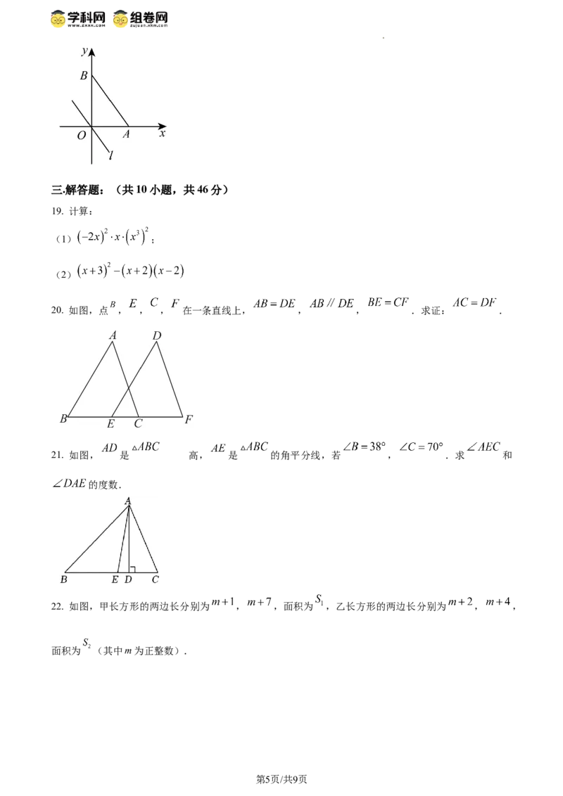 精品解析：北京育才学校2023-2024学年八年级上学期期中数学试题（原卷版）(1)_北京初中期末题_C605-京七八九_B京市数学七八九_北京数学八上_2023-2024