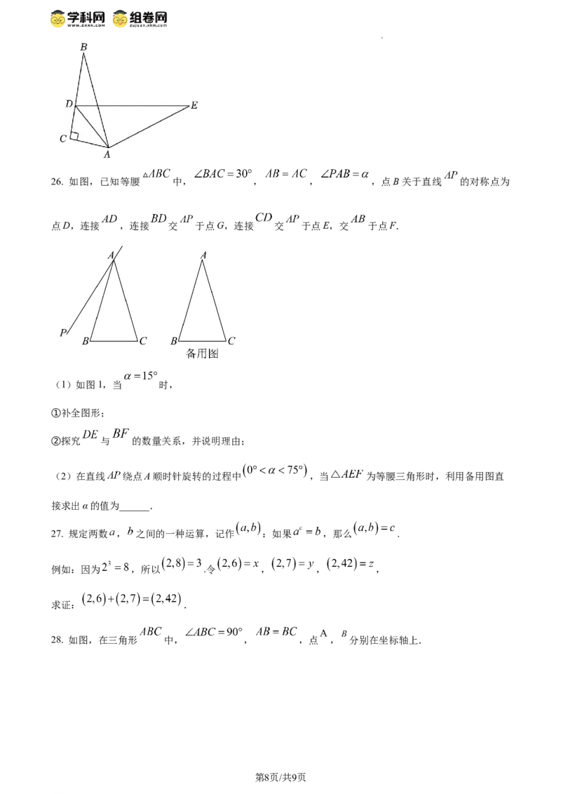 精品解析：北京育才学校2023-2024学年八年级上学期期中数学试题（原卷版）(1)_北京初中期末题_C605-京七八九_B京市数学七八九_北京数学八上_2023-2024