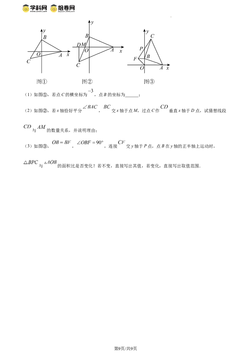 精品解析：北京育才学校2023-2024学年八年级上学期期中数学试题（原卷版）(1)_北京初中期末题_C605-京七八九_B京市数学七八九_北京数学八上_2023-2024