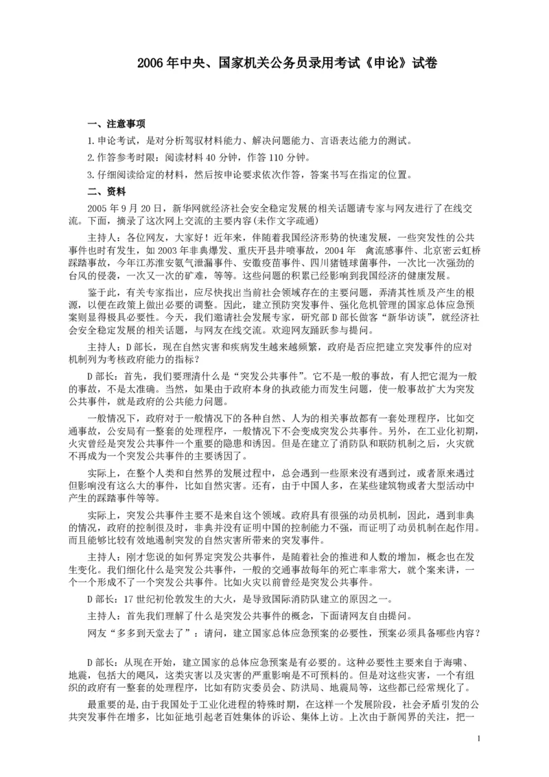 2006年国家录用公务员考试《申论》真题卷及答案_34省+国考真题_34省考+国考pdf版推荐用这个版本_国考2000-2025真题pdf推荐用这个版本_2000-2025国考申论PDF