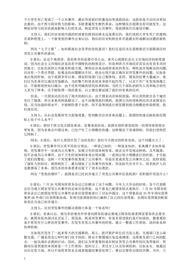2006年国家录用公务员考试《申论》真题卷及答案_34省+国考真题_34省考+国考pdf版推荐用这个版本_国考2000-2025真题pdf推荐用这个版本_2000-2025国考申论PDF