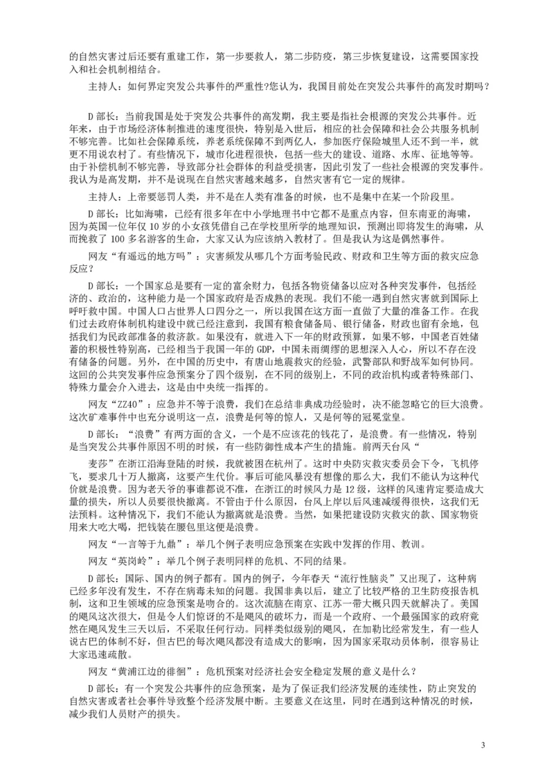 2006年国家录用公务员考试《申论》真题卷及答案_34省+国考真题_34省考+国考pdf版推荐用这个版本_国考2000-2025真题pdf推荐用这个版本_2000-2025国考申论PDF