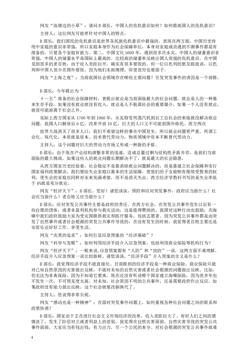 2006年国家录用公务员考试《申论》真题卷及答案_34省+国考真题_34省考+国考pdf版推荐用这个版本_国考2000-2025真题pdf推荐用这个版本_2000-2025国考申论PDF