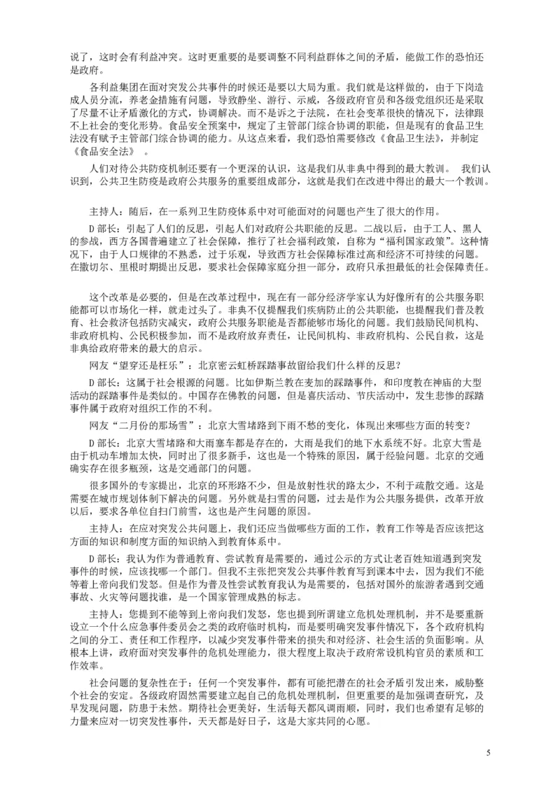 2006年国家录用公务员考试《申论》真题卷及答案_34省+国考真题_34省考+国考pdf版推荐用这个版本_国考2000-2025真题pdf推荐用这个版本_2000-2025国考申论PDF