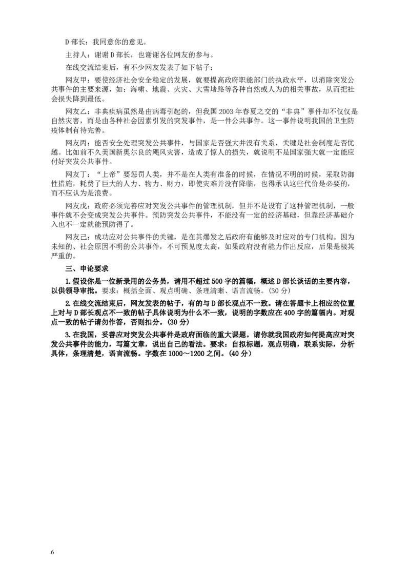 2006年国家录用公务员考试《申论》真题卷及答案_34省+国考真题_34省考+国考pdf版推荐用这个版本_国考2000-2025真题pdf推荐用这个版本_2000-2025国考申论PDF