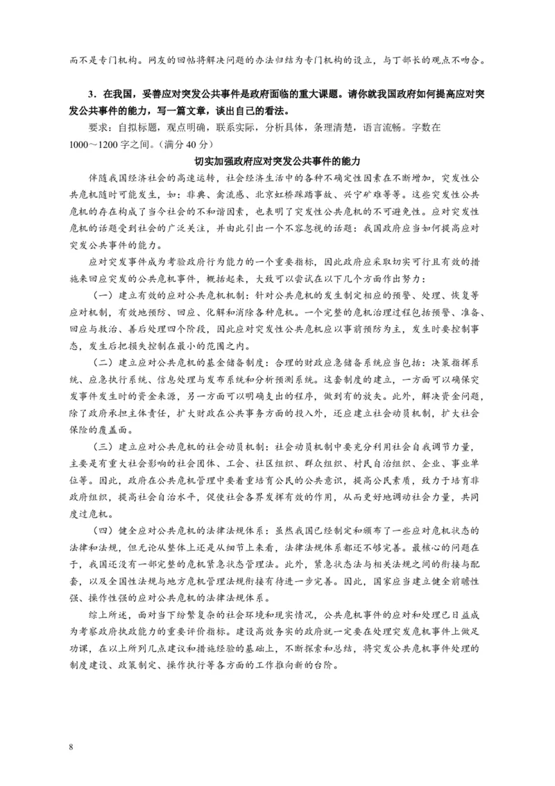 2006年国家录用公务员考试《申论》真题卷及答案_34省+国考真题_34省考+国考pdf版推荐用这个版本_国考2000-2025真题pdf推荐用这个版本_2000-2025国考申论PDF