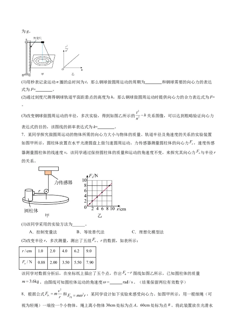 第16讲实验探究平抛运动的特点实验探究向心力大小与半径角速度质量的关系（练习）（原卷版）_4.2025物理总复习_2025年新高考资料_一轮复习