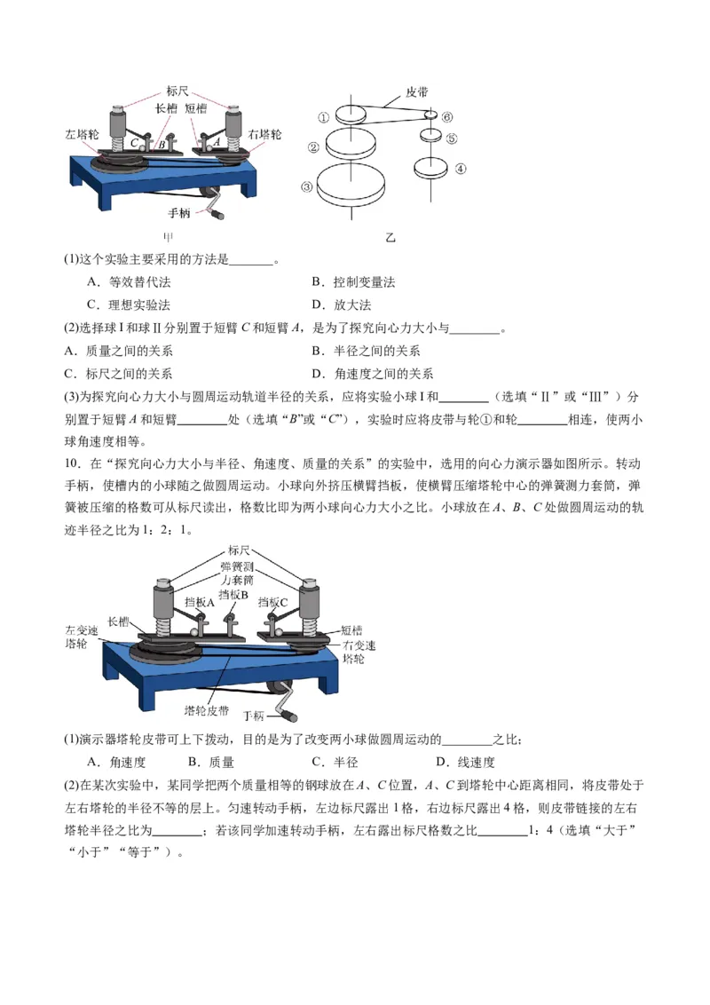 第16讲实验探究平抛运动的特点实验探究向心力大小与半径角速度质量的关系（练习）（原卷版）_4.2025物理总复习_2025年新高考资料_一轮复习