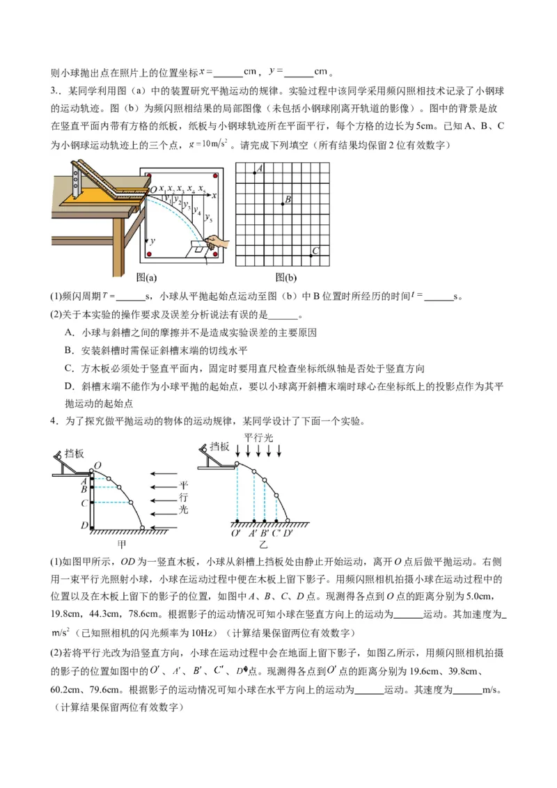 第16讲实验探究平抛运动的特点实验探究向心力大小与半径角速度质量的关系（练习）（原卷版）_4.2025物理总复习_2025年新高考资料_一轮复习