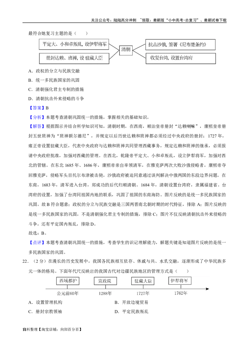 模块检测卷02中国古代史（解析版）_02中考总复习（2026版更新中）_06-历史-中考总复习_2024年中考复习资料_一轮复习_（课件ppt+讲义）备战2024年中考历史一轮复习考点帮（部编版）