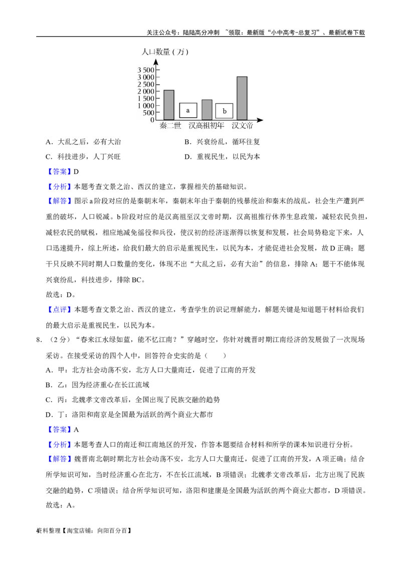 模块检测卷02中国古代史（解析版）_02中考总复习（2026版更新中）_06-历史-中考总复习_2024年中考复习资料_一轮复习_（课件ppt+讲义）备战2024年中考历史一轮复习考点帮（部编版）