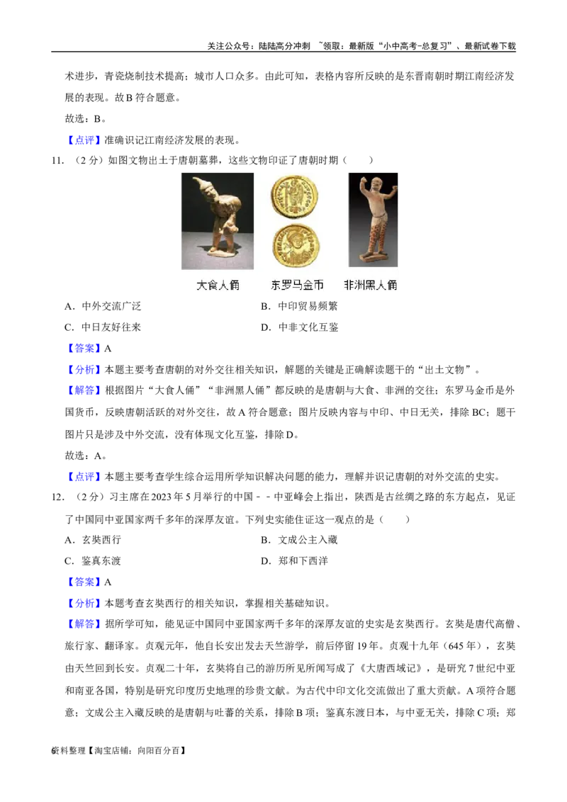 模块检测卷02中国古代史（解析版）_02中考总复习（2026版更新中）_06-历史-中考总复习_2024年中考复习资料_一轮复习_（课件ppt+讲义）备战2024年中考历史一轮复习考点帮（部编版）